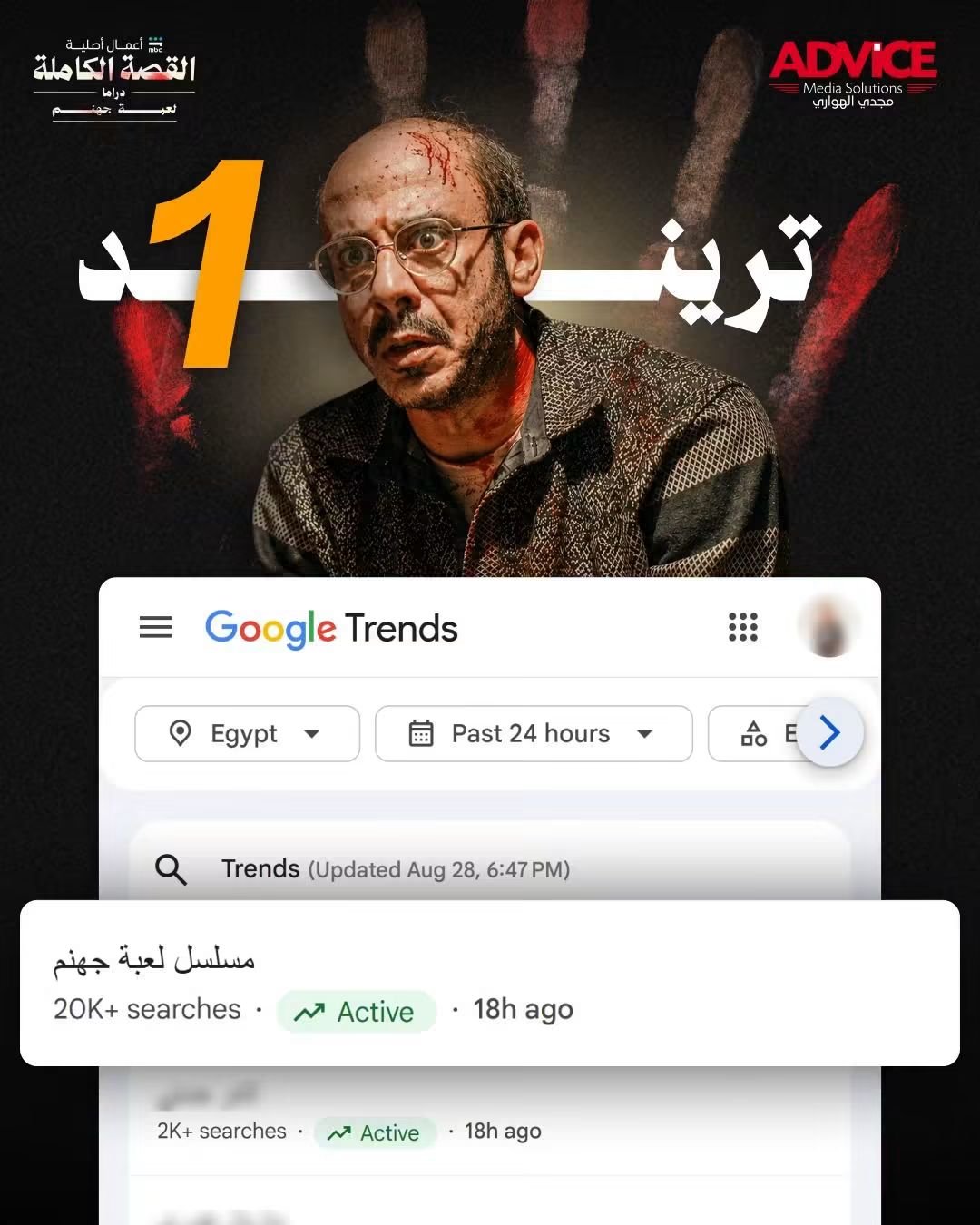 لعبة جهنم تريند أول في بحث جوجل